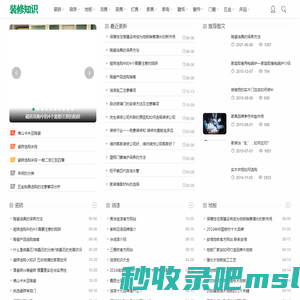 装修知识网 - 装修装饰知识大全