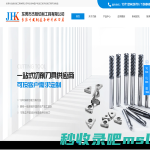 JHK铣刀-YJ铣刀-JHK铝用大柄钻-东莞市杰皓切削工具有限公司