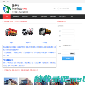 二手泵车_二手搅拌车_砼牛网二手混凝土机械设备交易平台