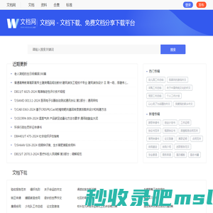 文档网 - 免费文档分享下载平台
