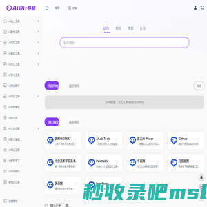 AI设计导航 | AI工具导航 | AI工具集导航 | 全品类AI工具集合平台!