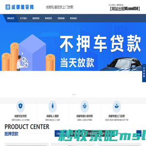 成都贷款公司「当天放款」成都抵押贷款_成都空放贷款