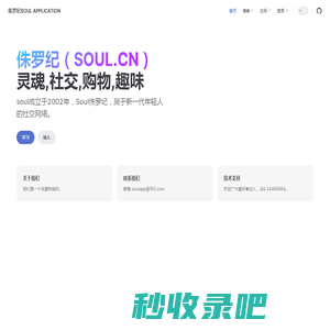 侏罗纪SOUL APPLICATION