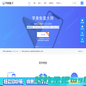 苹果恢复大师官网_苹果手机数据恢复软件_免费版数据恢复软件下载