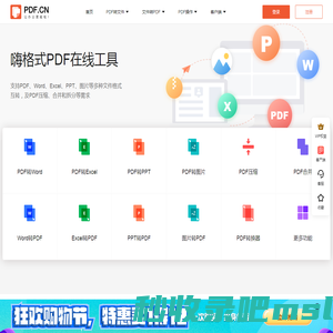嗨格式PDF在线官网(PDF.cn)_PDF转换成Word_免费在线PDF转换器