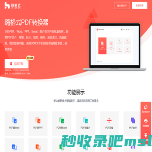 嗨格式 PDF 转换器_PDF 转 Word/PPT/Excel/图片_免费试用