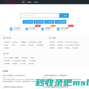 瀚南智seo查询工具
