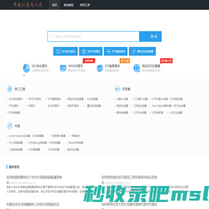 顺发seo查询工具