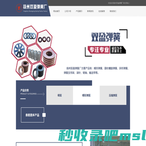 扬州双盈弹簧厂_扬州双盈弹簧厂