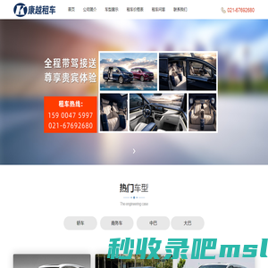 上海租车公司-上海汽车租赁公司-上海包车公司-康越租车