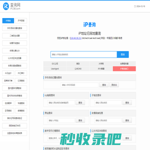 ip查询 查ip 网站ip查询 同ip网站查询 iP反查域名 iP查域名 同ip域名