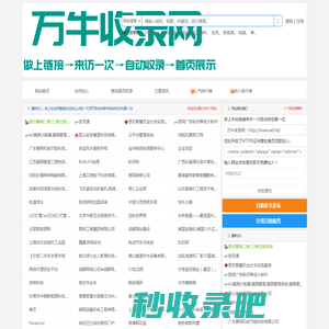 万牛收录网-网址外链_自动收录网站_自助友情链接平台_网站广告_软文发布_站长交易_站长资源