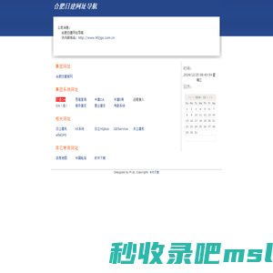 合肥日建网址导航