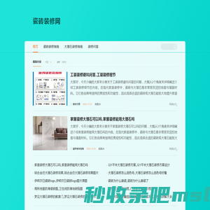 瓷砖装修网-重庆君念