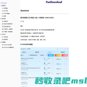 PanDownload - 百度网盘不限速解析