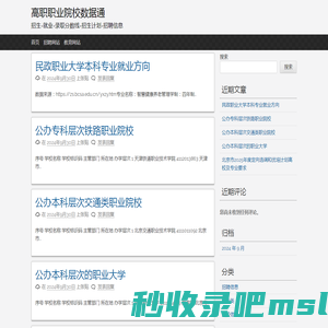 高职职业院校数据通 – 招生-就业-录取分数线-招生计划-招聘信息