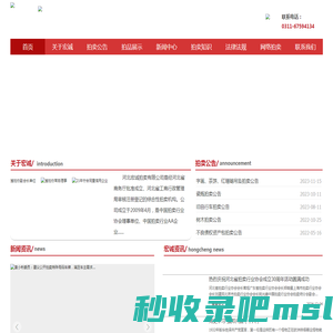 河北宏诚拍卖有限公司