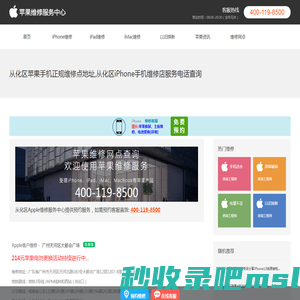 从化区苹果维修店地址查询_从化区苹果售后维修网点_从化区苹果预约维修服务中心