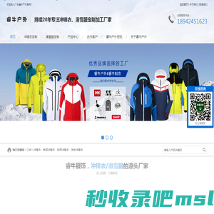 冲锋衣滑雪服厂家-冲锋衣定制工厂-滑雪服加工厂-广东睿牛户外(S-GERT)