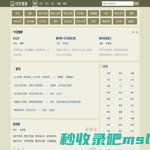 古诗词名句赏析 | 古诗大全与古典文学宝库 - 诗梦漫漫