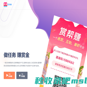 赏帮赚APP官网 - 手机做任务赚钱的悬赏兼职平台