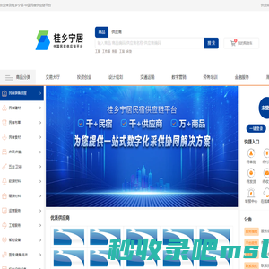 桂乡宁居民宿供应链平台