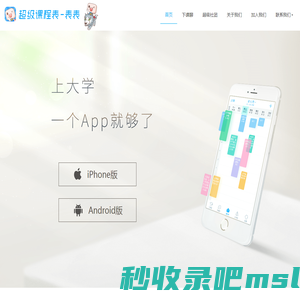 超级课程表 | 大学生必备APP