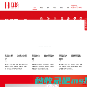 红榜品牌咨询机构-西安品牌策划公司,西安营销策划公司,西安logo设计公司,西安标志设计,西安VI设计公司,西安画册设计,西安包装设计公司,西安广告公司