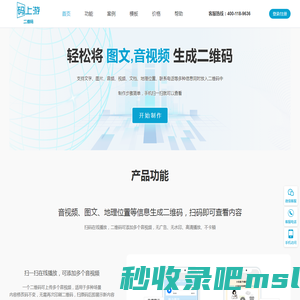 码上游二维码生成器|轻松将图片语音和视频生成二维码