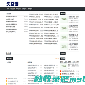 好玩热门的游戏攻略大全-久益游戏网