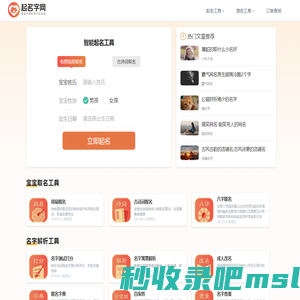 起名字网-免费宝宝取名字，测名字，重名查询平台