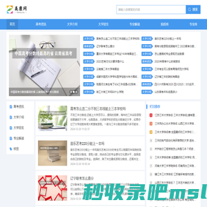 美康网--高考信息、高校资讯总汇