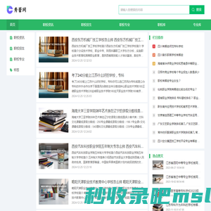 秀蕾网-职校院校招生信息平台