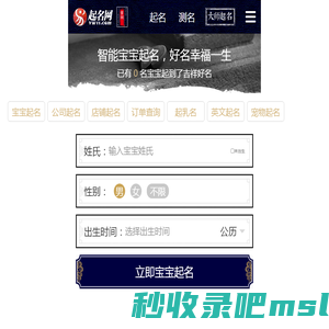 起名网-科学宝宝起名取名测名字打分平台