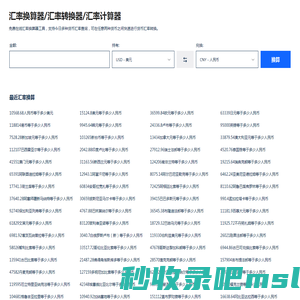 汇率换算器_今日实时汇率查询_在线汇率换算工具