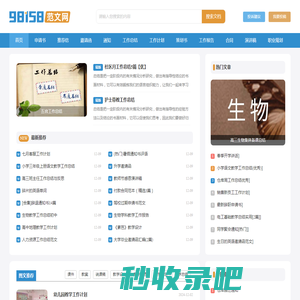 98158范文网 - 范文写作参考网站