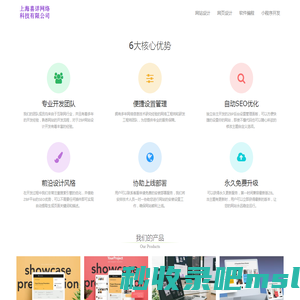 喜详网页设计-上海喜详网络科技有限公司