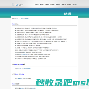 Lodop和C-Lodop官网主站
