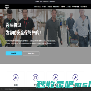 Home - 深圳强深特卫安全顾问保镖公司