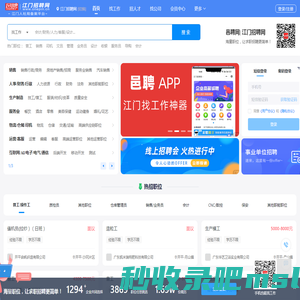 邑聘人才网|江门人才网|江门招聘网|江门人才招聘网|江门招聘汇|江门好工作|江门兼职|江门零工