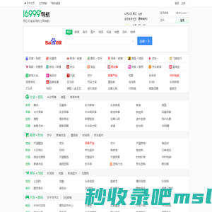 16999上网导航_用心打造实用的上网导航