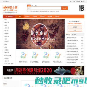 慧企网-综合B2B商贸平台-精选质量产品供求信息-惠及万千企业用户-无锡据风网络科技有限公司