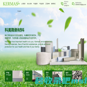 海宁科美斯新材料科技有限公司-Haining Kermas New Material Technology Co..Ltd