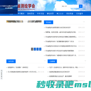 河北省测绘学会
