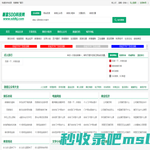 顺富SDD科技网-国内外网址大全导航_公众号大全_小程序大全为一体的网站信息推广平台