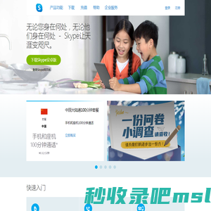 Skype简体中文版官方网站-清晰的免费网络电话