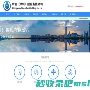中垣 （深圳）控股集团有限公司