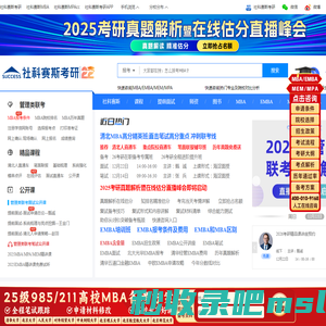 【MBA备考网】-2024年工商管理硕士MBA院校/报考条件/培训/考试科目/提前面试/考试/学费-MBA备考网