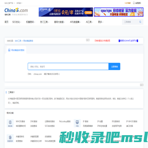 域名备案查询_备案查询_网站ICP备案查询 - 站长工具