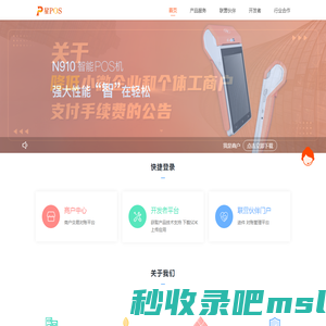 星POS官网—新大陆旗下线下一站式商户服务平台